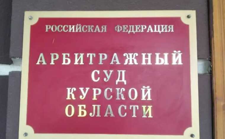 Корпорация развития Курской области обвиняется в уклонении от исполнения контрактов на миллиарды рублей