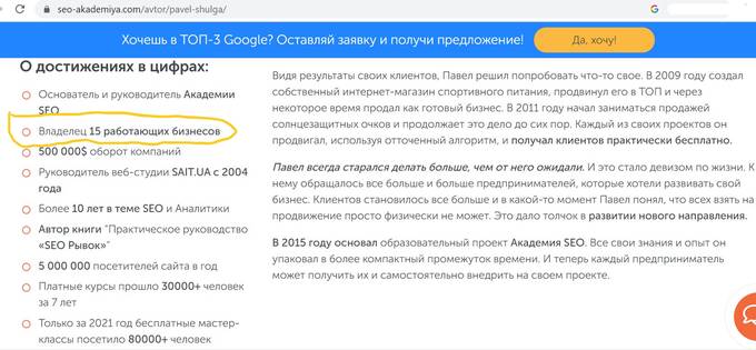 Почему Павел Шульга - аферист, а его «Академия SEO» - фейк